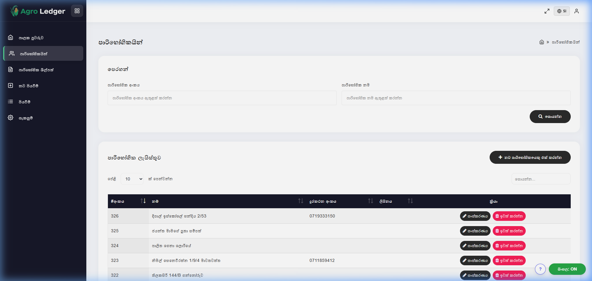 Agro Ledger - Smart Agricultural Finance Management - 3