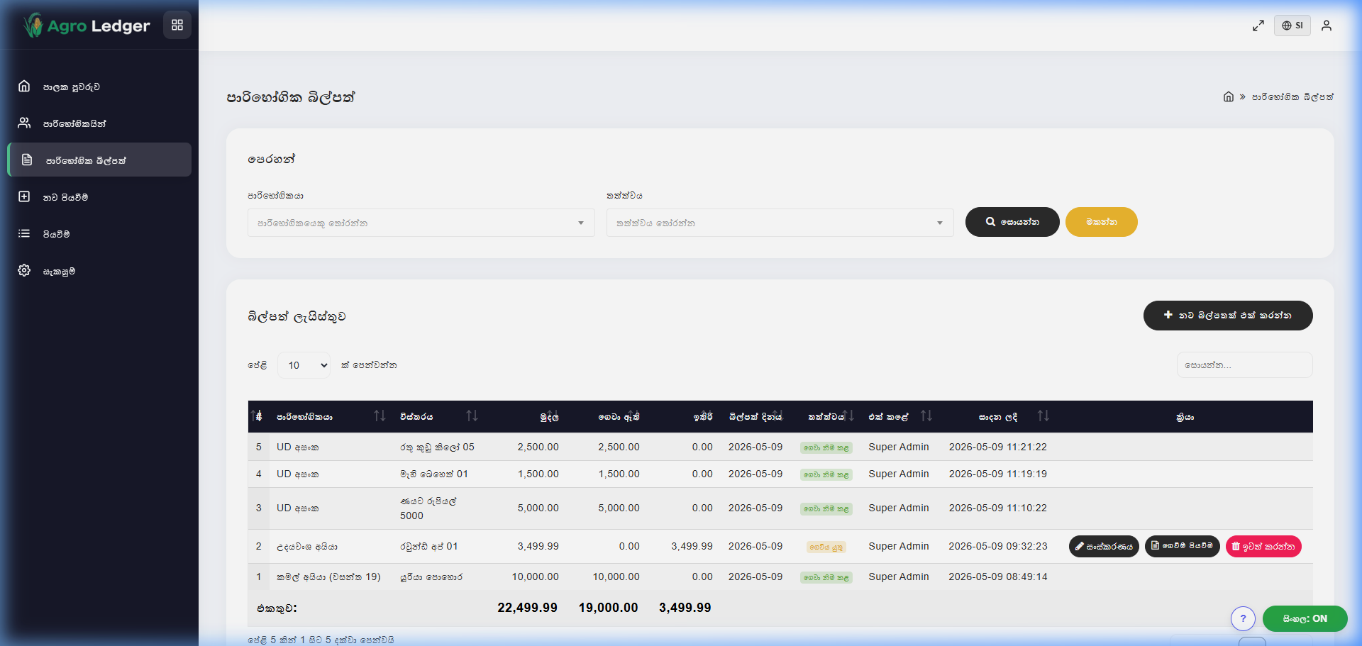 Agro Ledger - Smart Agricultural Finance Management - 4