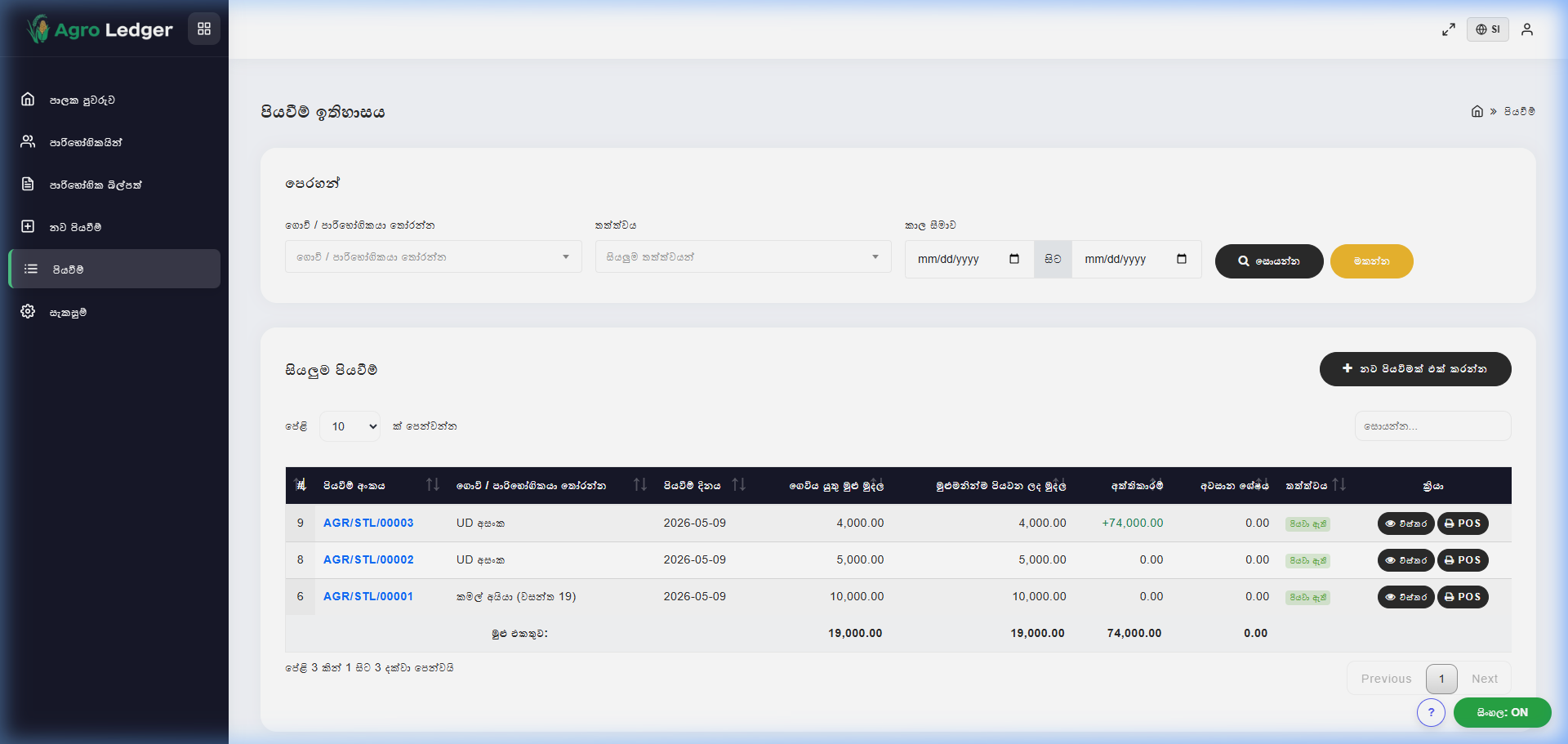 Agro Ledger - Smart Agricultural Finance Management - 5
