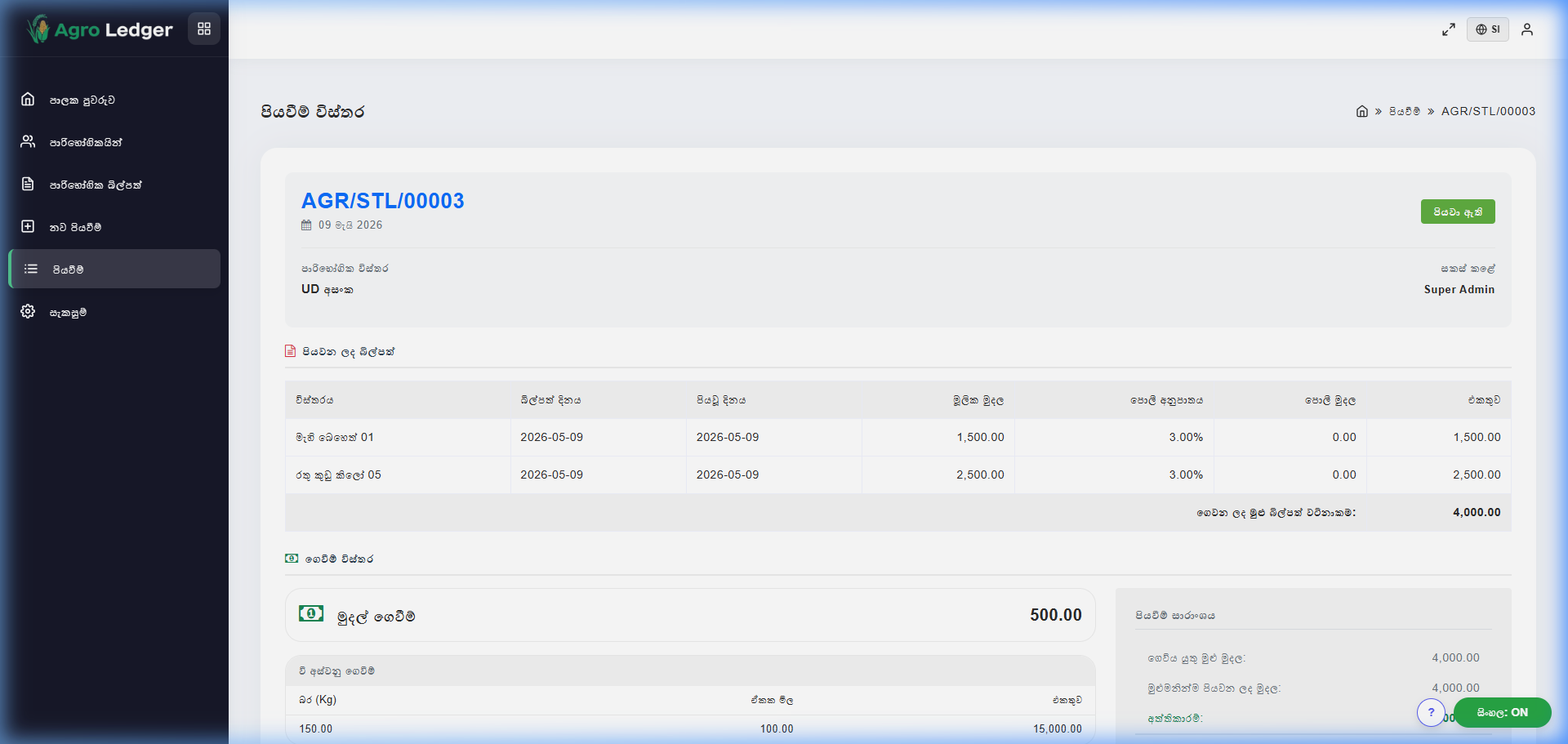 Agro Ledger - Smart Agricultural Finance Management - 6
